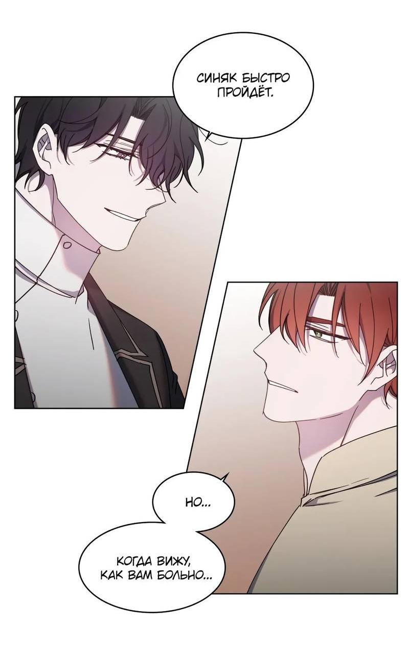 Манга Граф! Подарите мне любовь - Глава 52 Страница 21