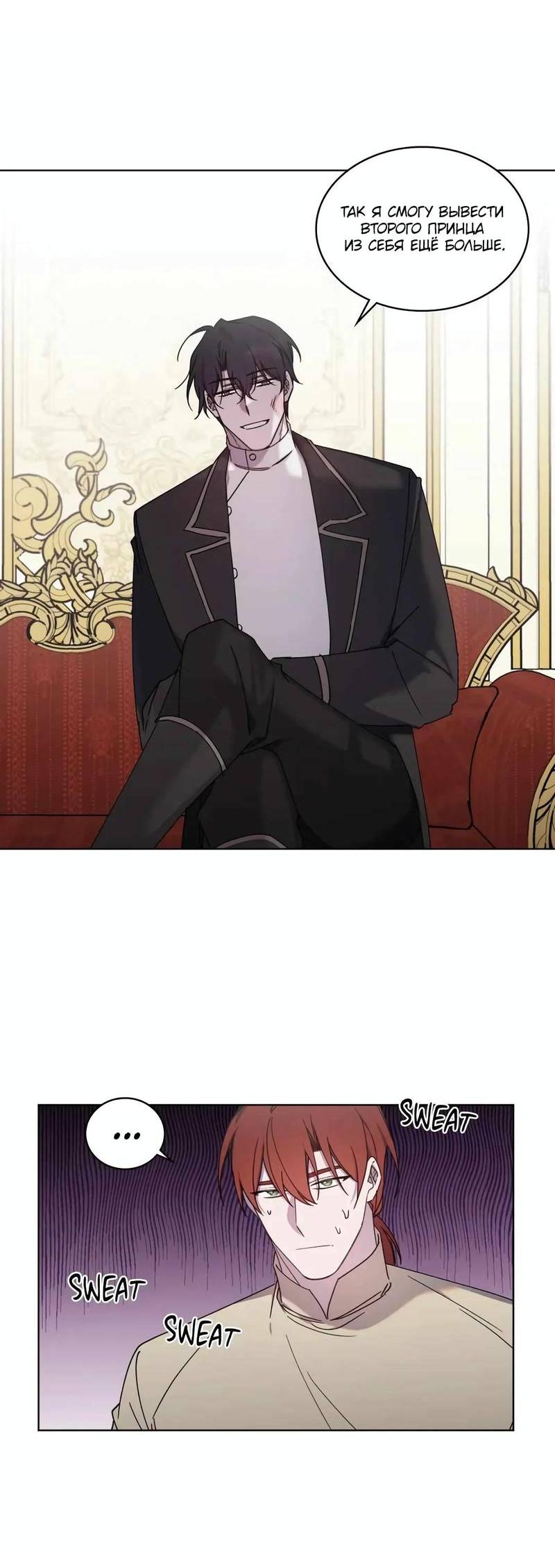 Манга Граф! Подарите мне любовь - Глава 52 Страница 16