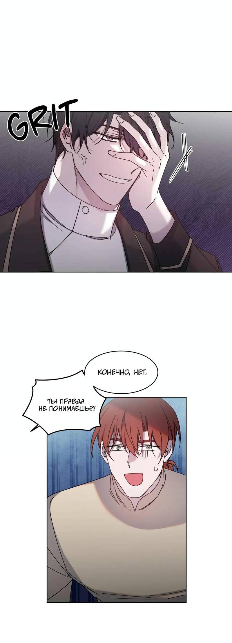 Манга Граф! Подарите мне любовь - Глава 52 Страница 30