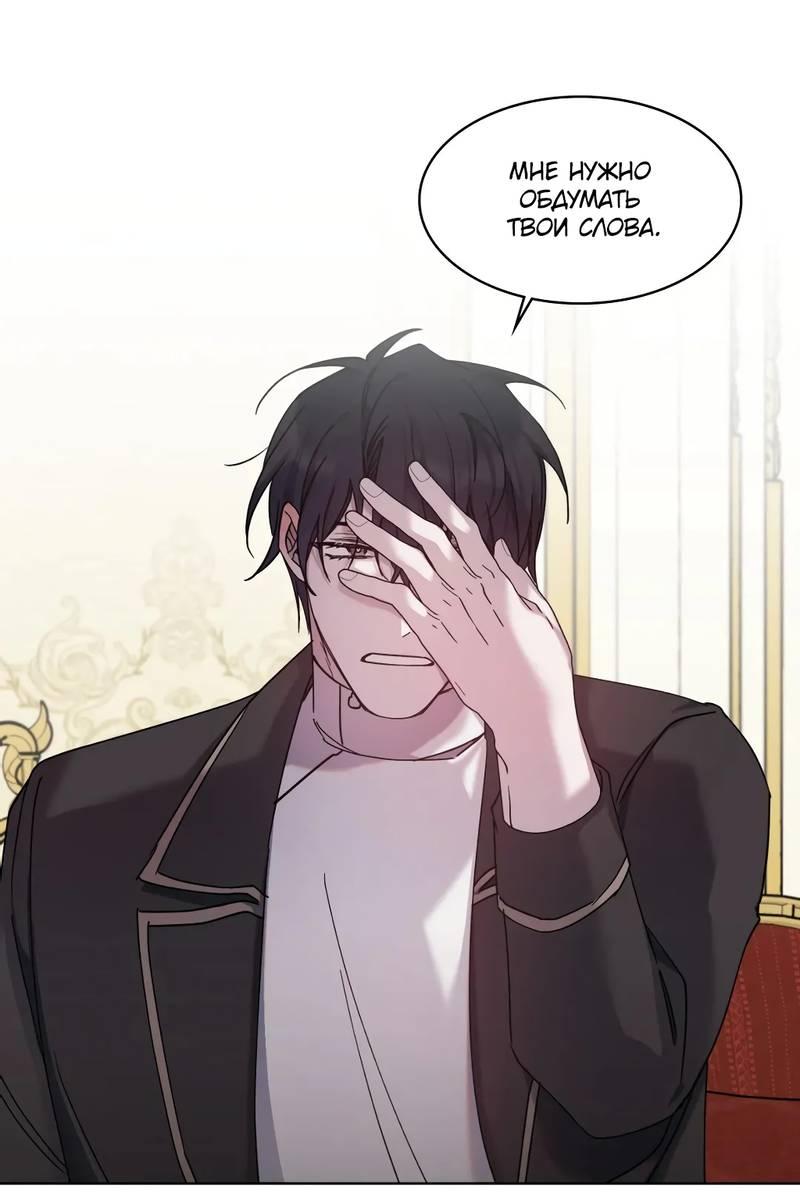 Манга Граф! Подарите мне любовь - Глава 52 Страница 26