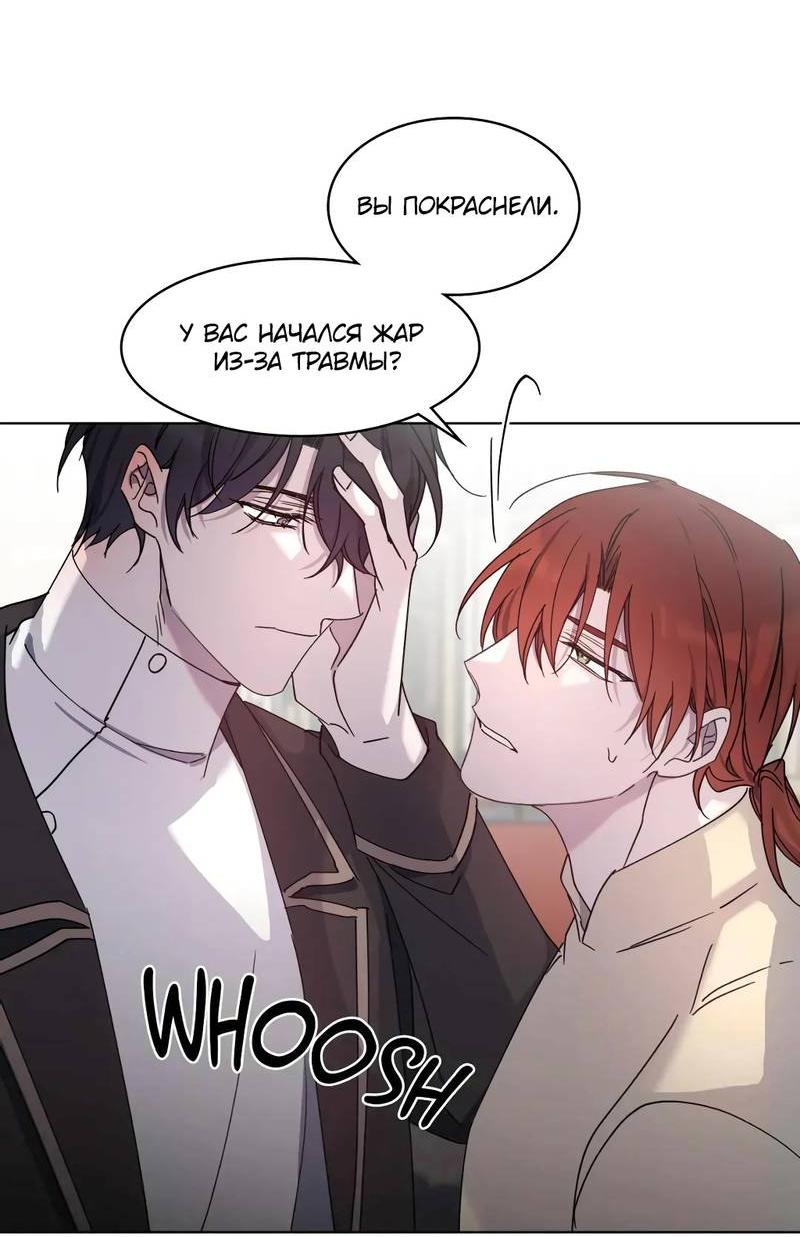 Манга Граф! Подарите мне любовь - Глава 52 Страница 29