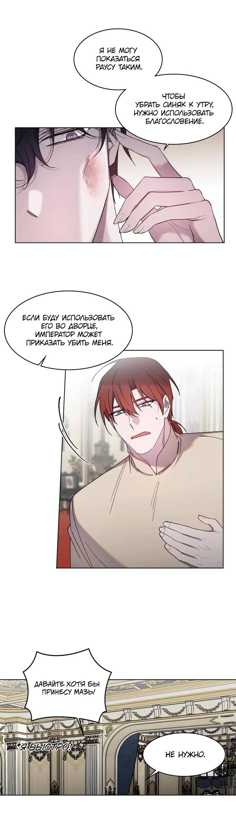 Манга Граф! Подарите мне любовь - Глава 52 Страница 14