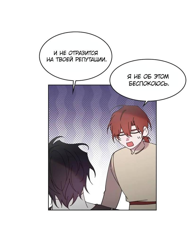 Манга Граф! Подарите мне любовь - Глава 52 Страница 11