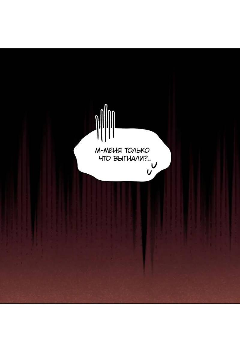 Манга Граф! Подарите мне любовь - Глава 52 Страница 33