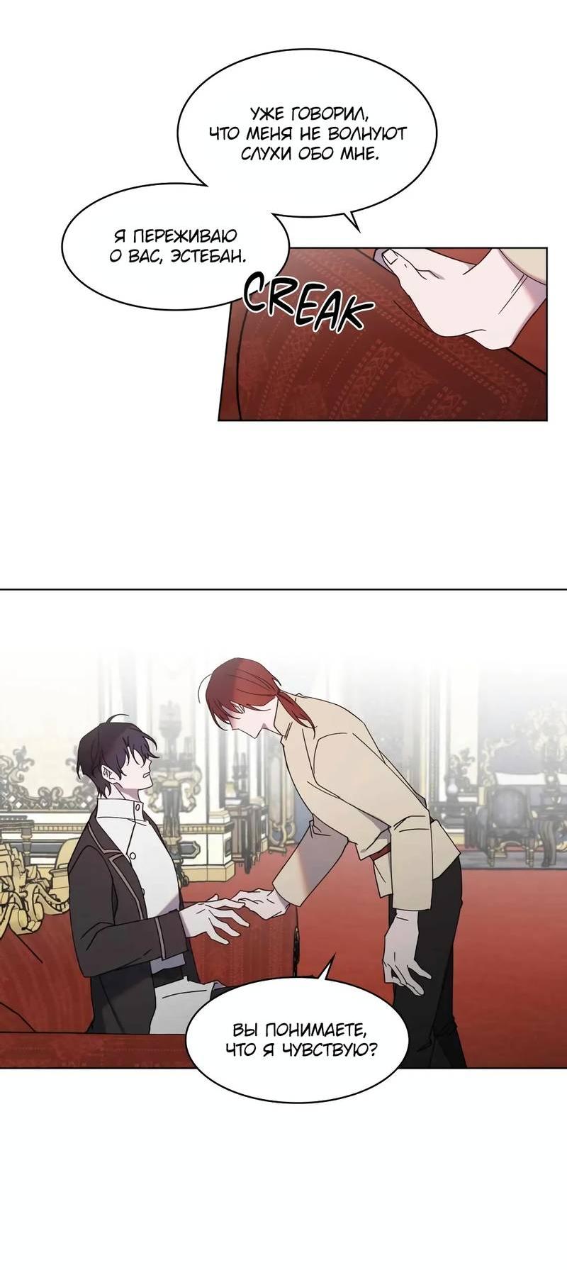 Манга Граф! Подарите мне любовь - Глава 52 Страница 12