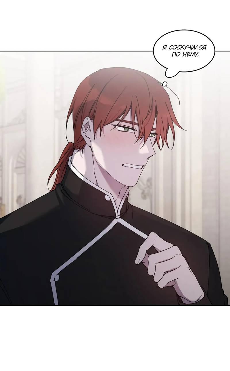 Манга Граф! Подарите мне любовь - Глава 53 Страница 26