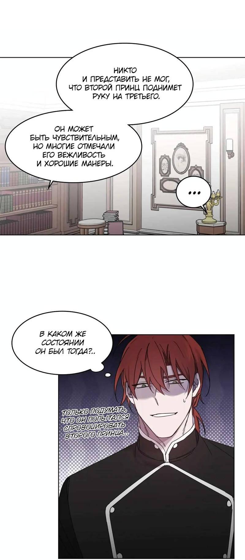 Манга Граф! Подарите мне любовь - Глава 53 Страница 6