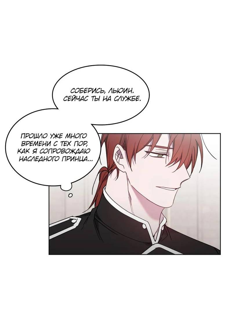 Манга Граф! Подарите мне любовь - Глава 53 Страница 27