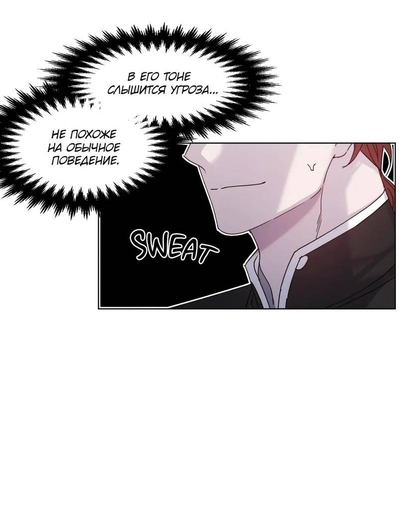 Манга Граф! Подарите мне любовь - Глава 53 Страница 31