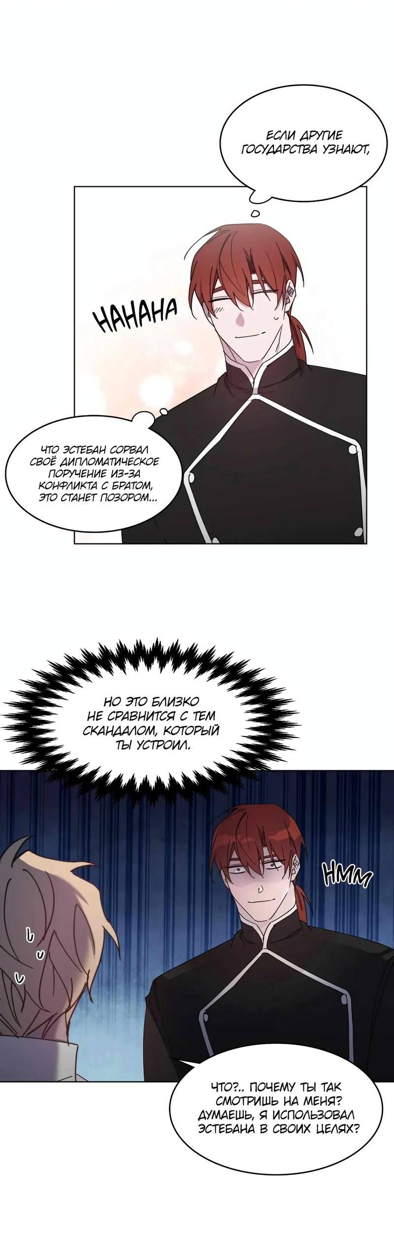 Манга Граф! Подарите мне любовь - Глава 53 Страница 16