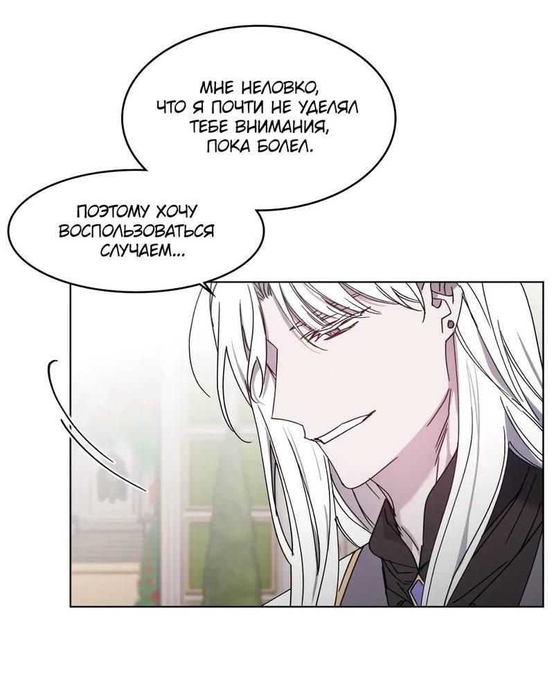 Манга Граф! Подарите мне любовь - Глава 53 Страница 36