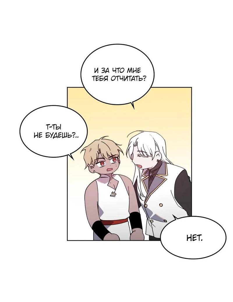 Манга Граф! Подарите мне любовь - Глава 53 Страница 35