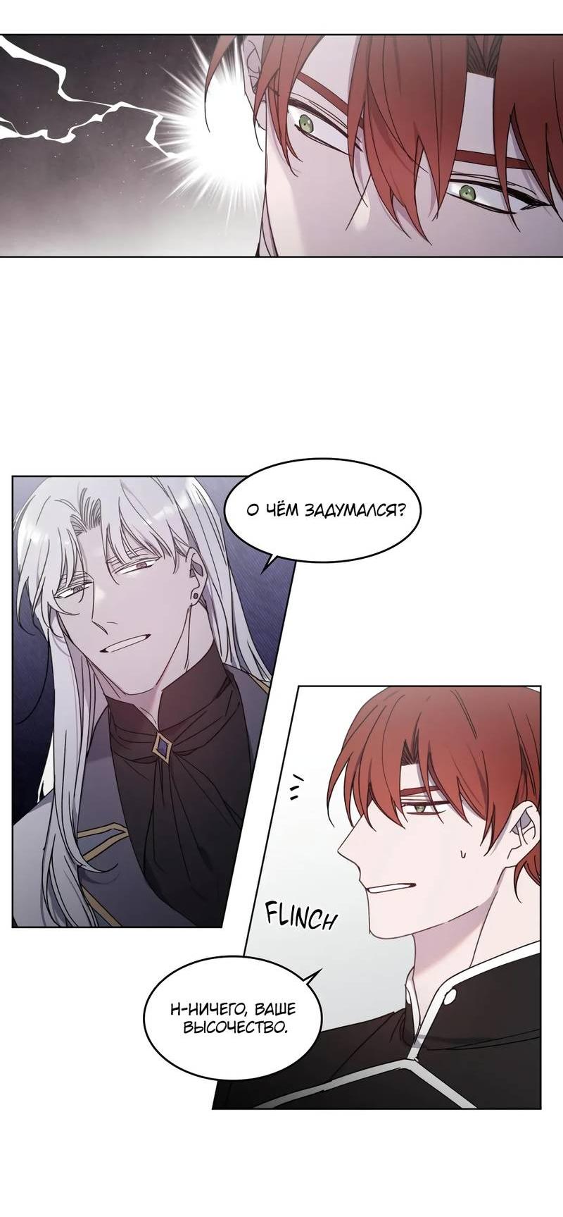 Манга Граф! Подарите мне любовь - Глава 53 Страница 29