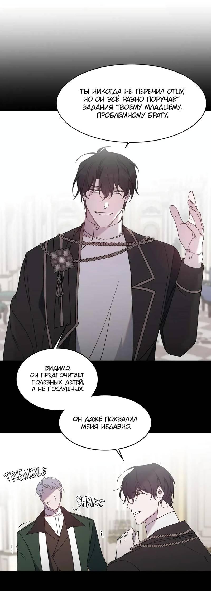 Манга Граф! Подарите мне любовь - Глава 53 Страница 4