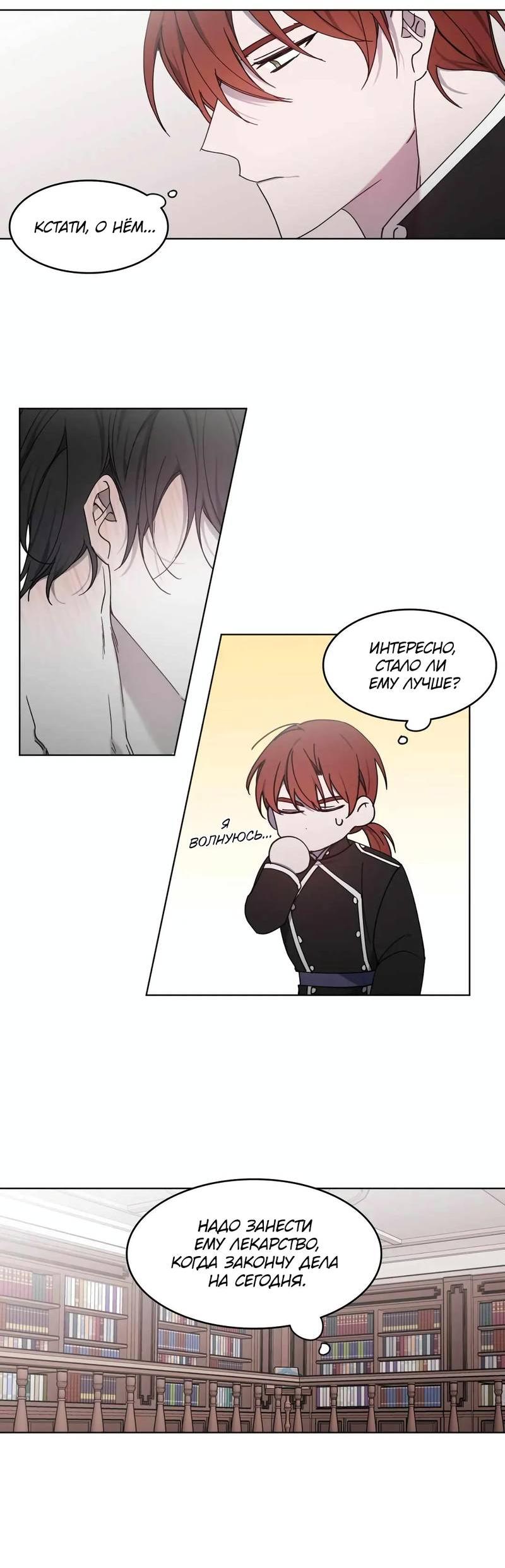 Манга Граф! Подарите мне любовь - Глава 53 Страница 8