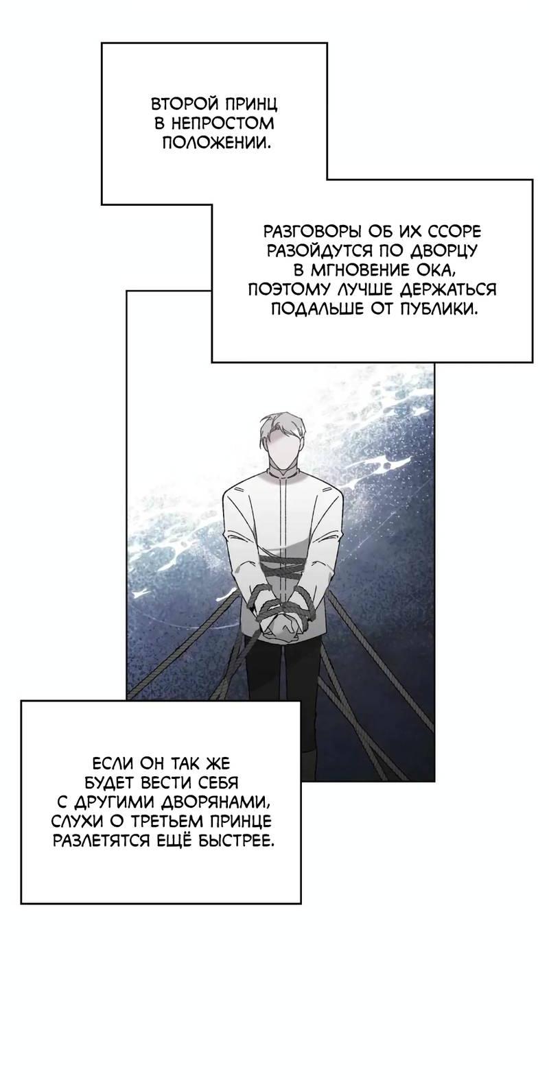 Манга Граф! Подарите мне любовь - Глава 53 Страница 7