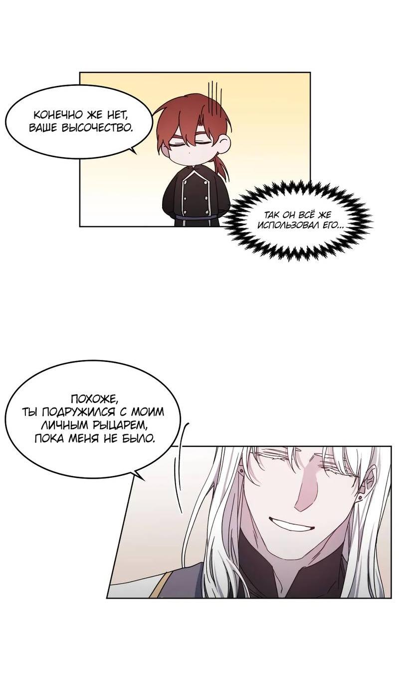 Манга Граф! Подарите мне любовь - Глава 53 Страница 17