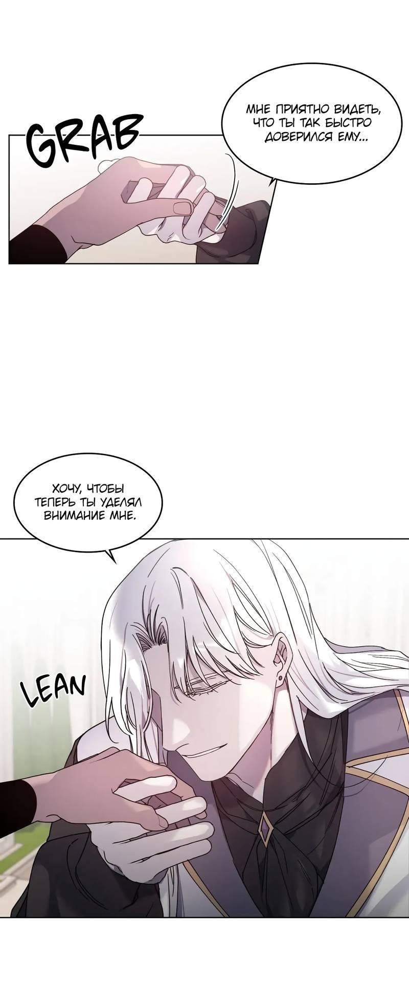 Манга Граф! Подарите мне любовь - Глава 53 Страница 18
