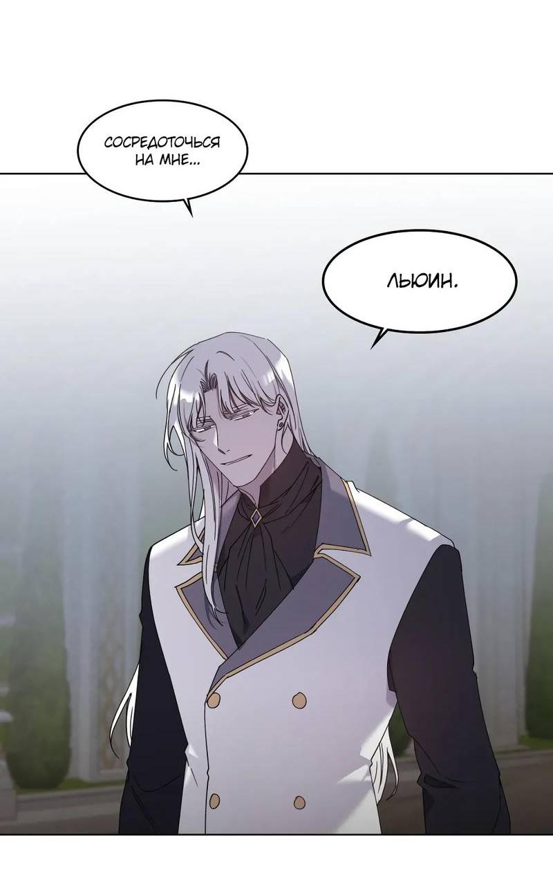 Манга Граф! Подарите мне любовь - Глава 53 Страница 30