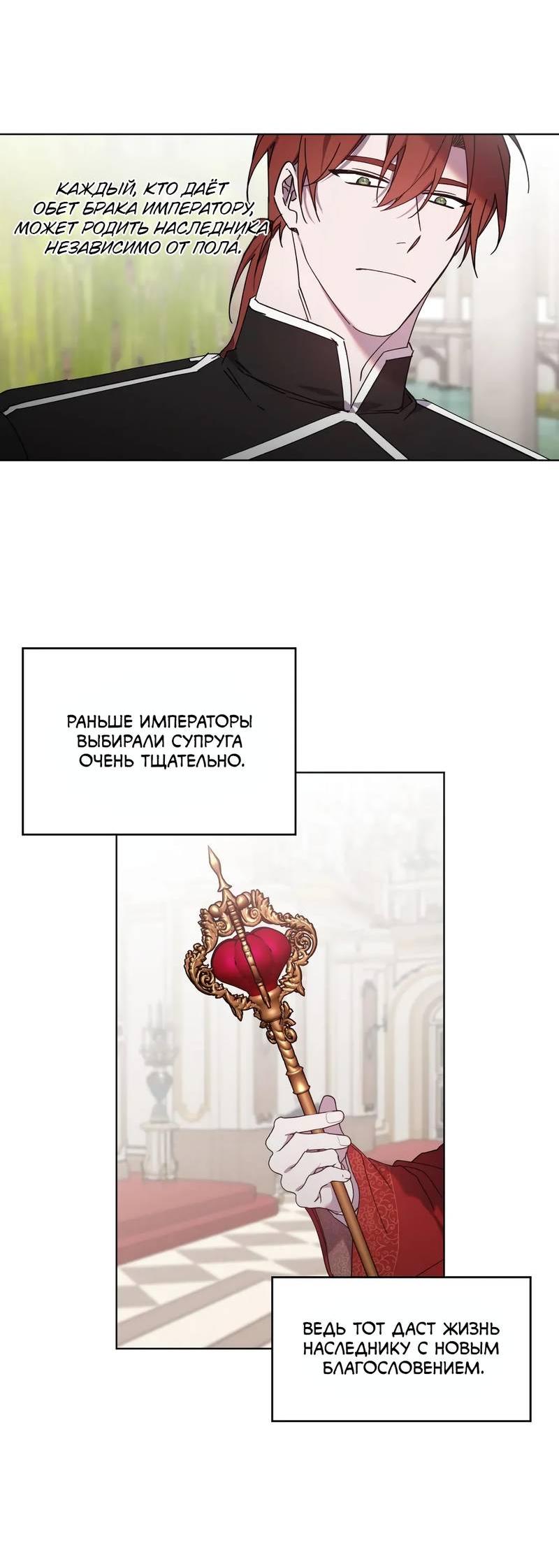 Манга Граф! Подарите мне любовь - Глава 53 Страница 22