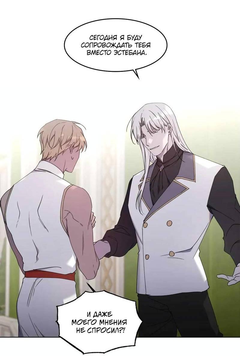 Манга Граф! Подарите мне любовь - Глава 53 Страница 12