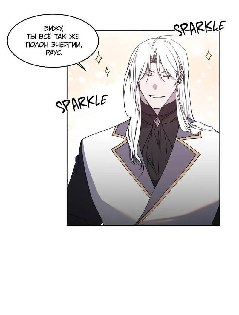 Манга Граф! Подарите мне любовь - Глава 53 Страница 11