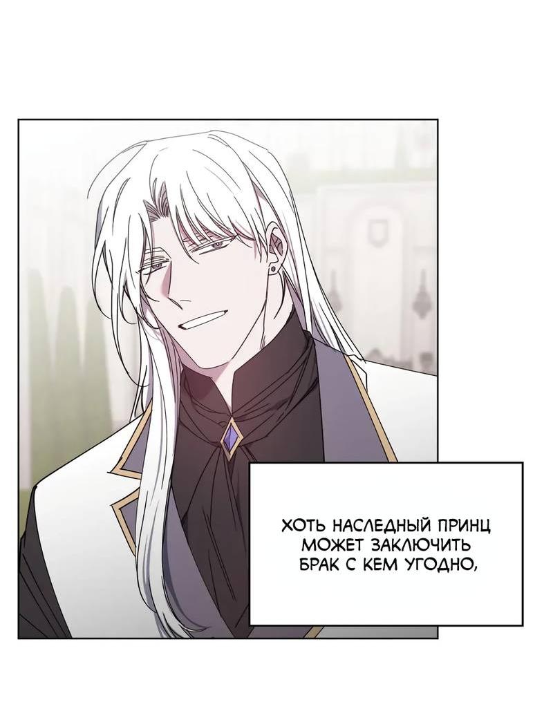 Манга Граф! Подарите мне любовь - Глава 53 Страница 23