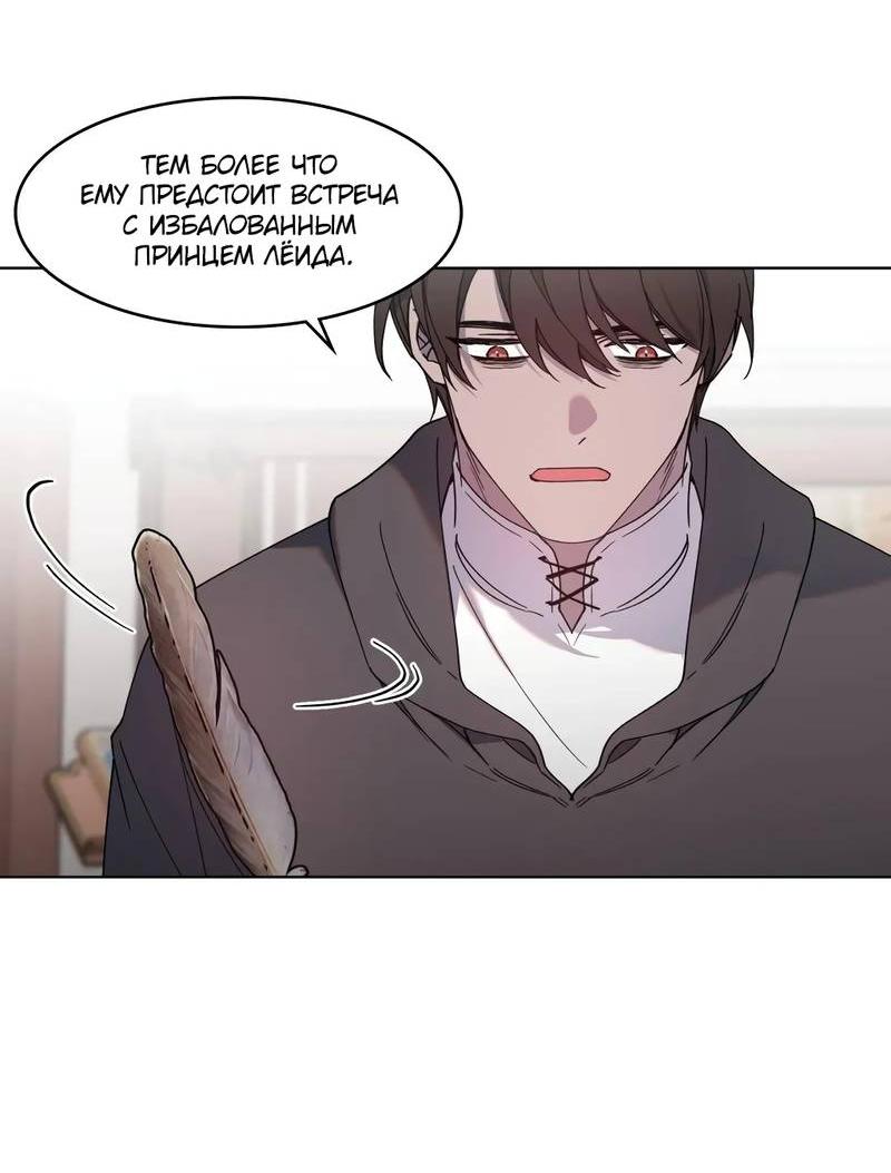 Манга Граф! Подарите мне любовь - Глава 53 Страница 2