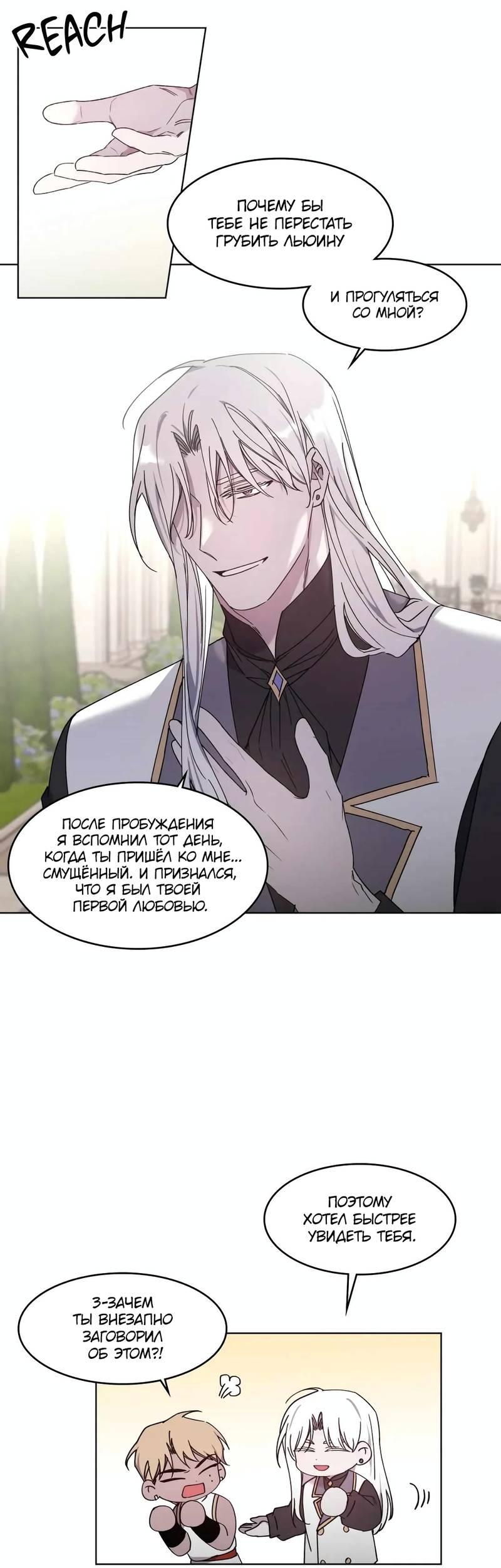 Манга Граф! Подарите мне любовь - Глава 53 Страница 14
