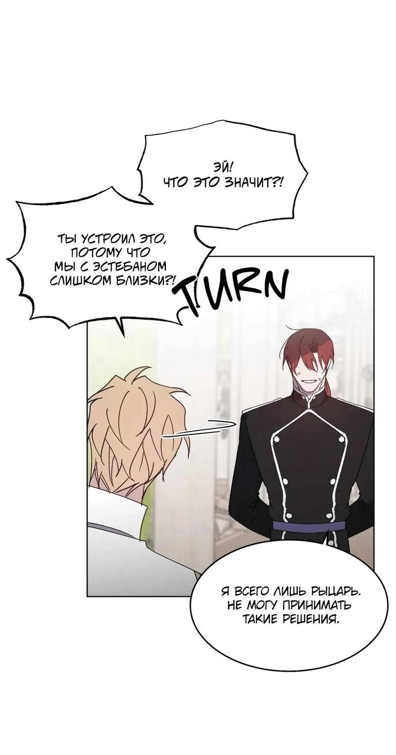 Манга Граф! Подарите мне любовь - Глава 53 Страница 13