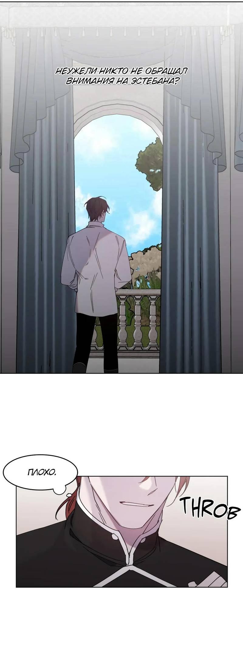 Манга Граф! Подарите мне любовь - Глава 53 Страница 25