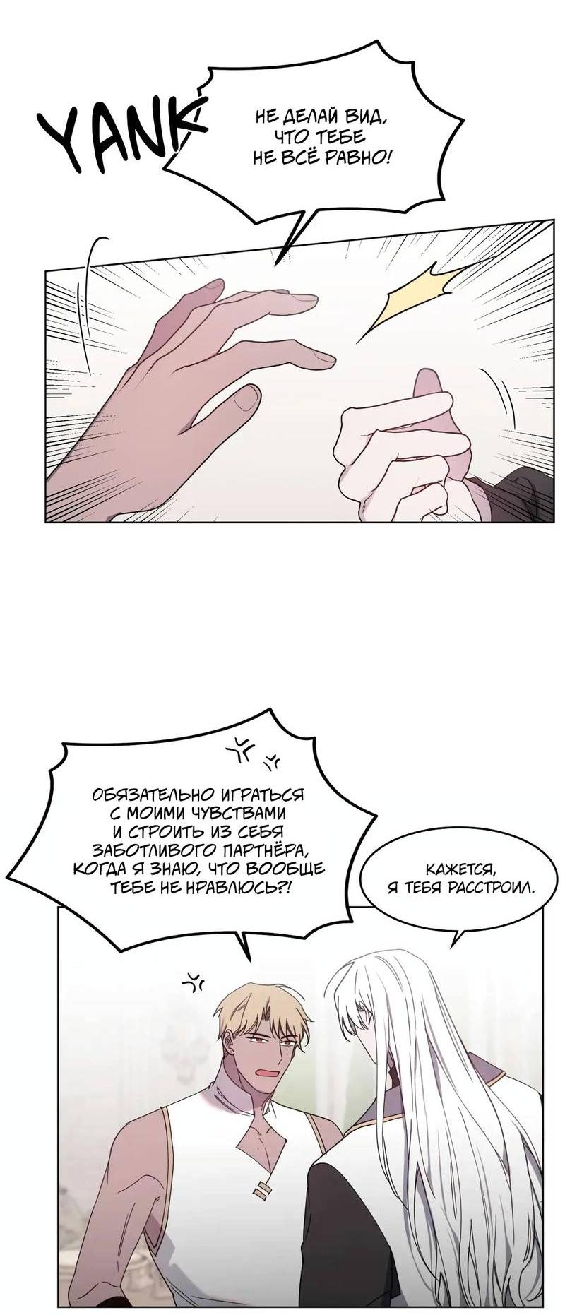 Манга Граф! Подарите мне любовь - Глава 53 Страница 20