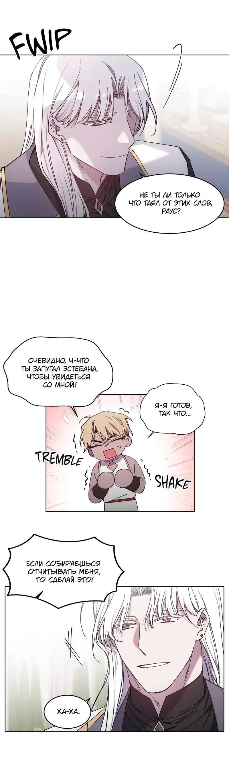 Манга Граф! Подарите мне любовь - Глава 53 Страница 34