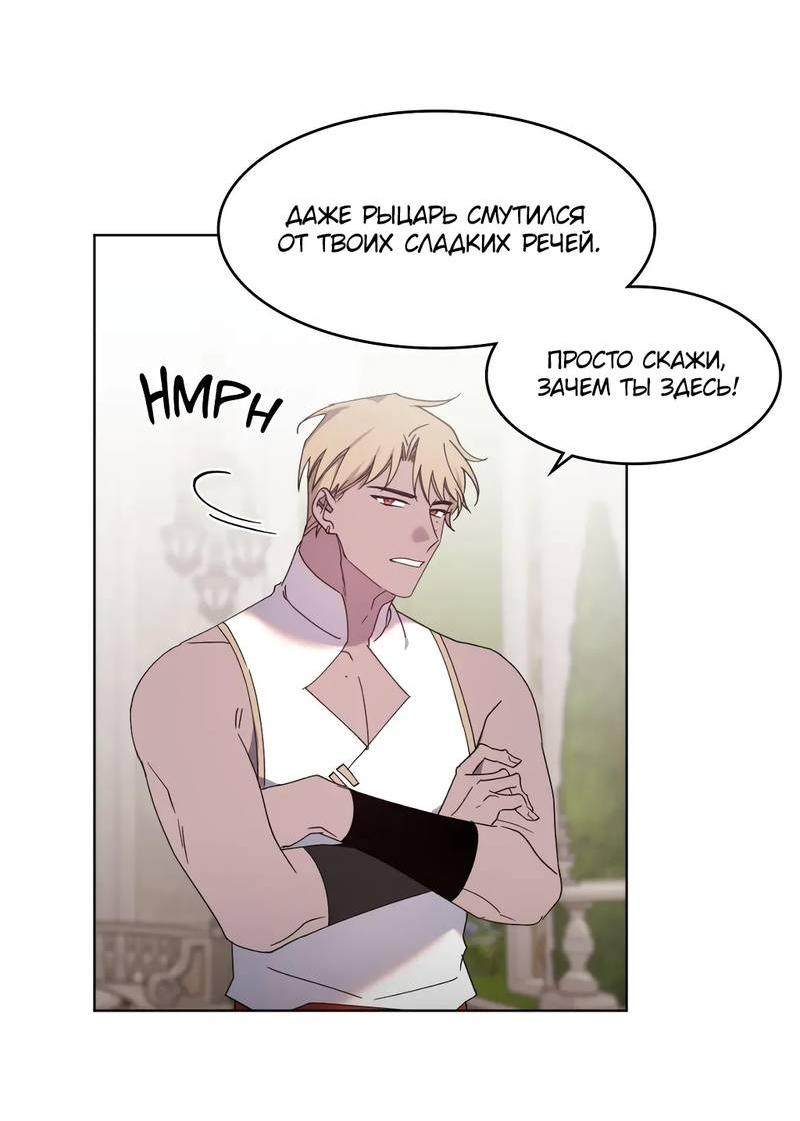 Манга Граф! Подарите мне любовь - Глава 53 Страница 33