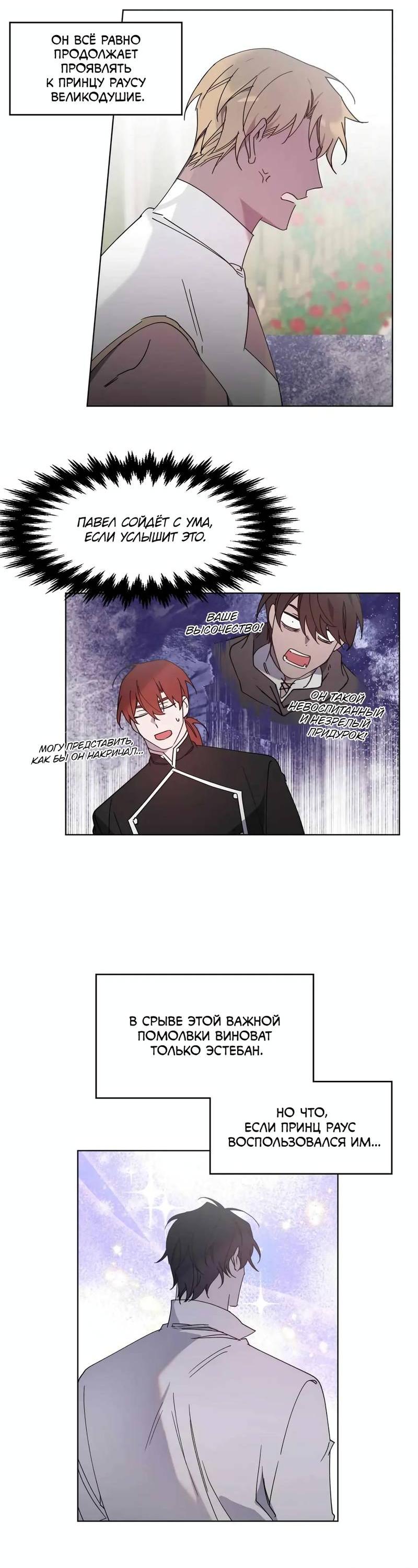 Манга Граф! Подарите мне любовь - Глава 53 Страница 24