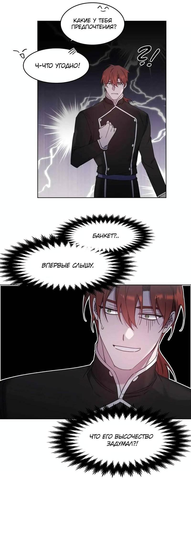 Манга Граф! Подарите мне любовь - Глава 53 Страница 38