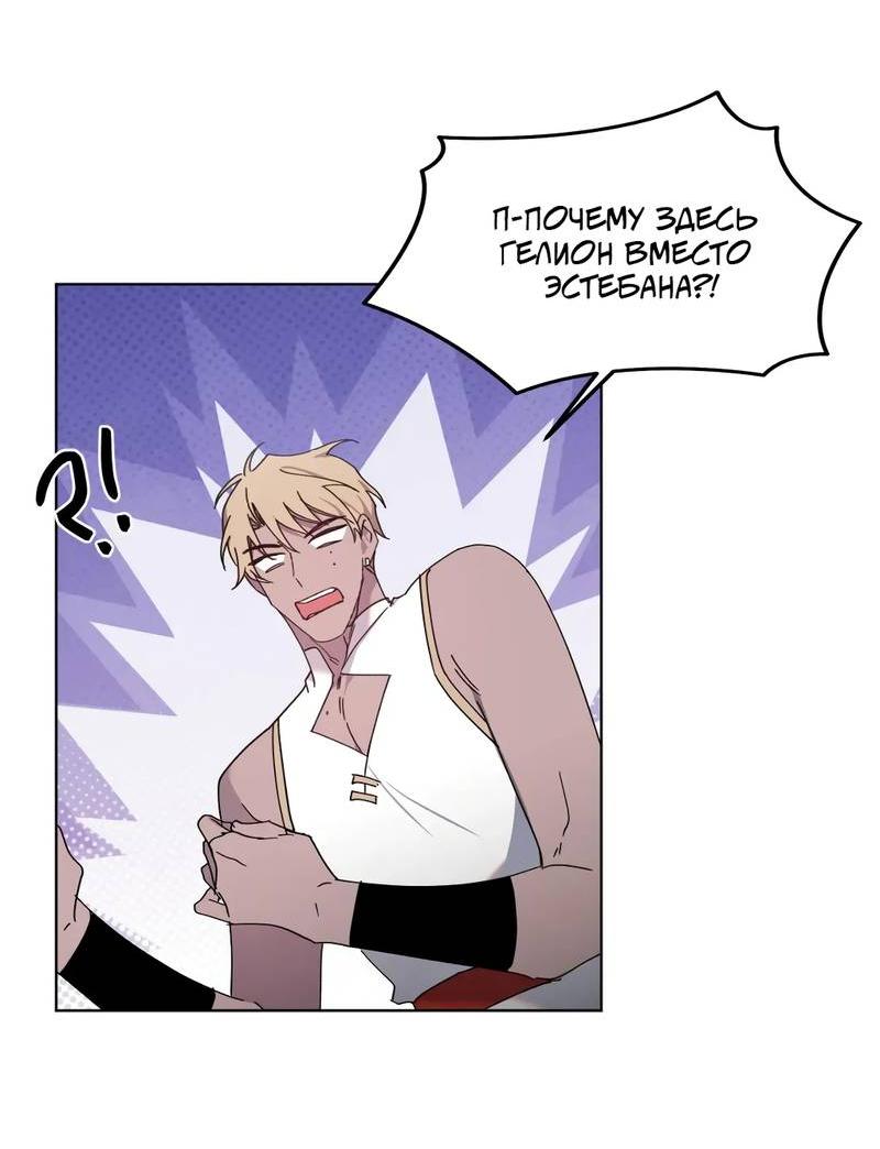 Манга Граф! Подарите мне любовь - Глава 53 Страница 10