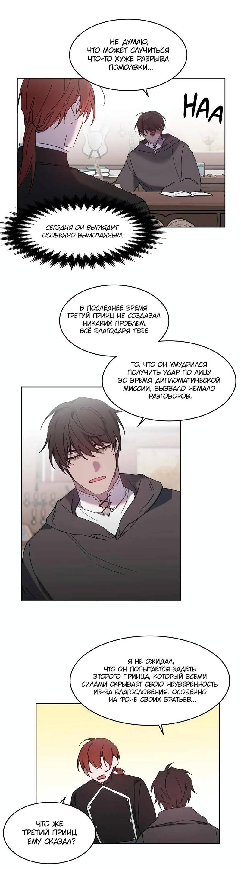 Манга Граф! Подарите мне любовь - Глава 53 Страница 3