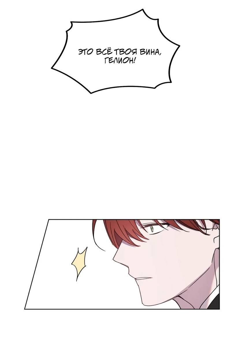 Манга Граф! Подарите мне любовь - Глава 53 Страница 32