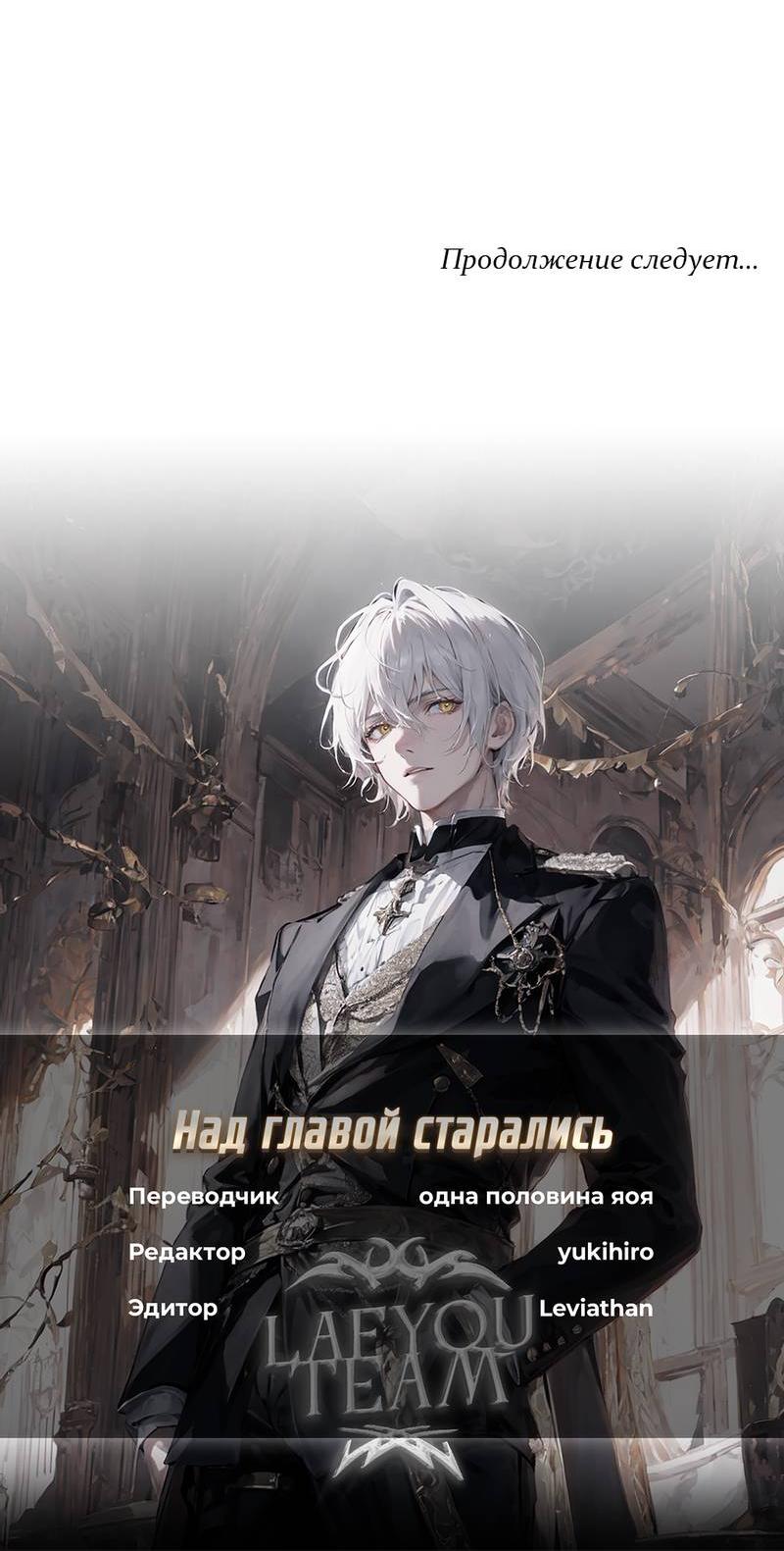 Манга Граф! Подарите мне любовь - Глава 53 Страница 39