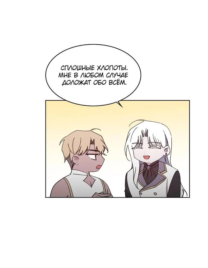 Манга Граф! Подарите мне любовь - Глава 54 Страница 3