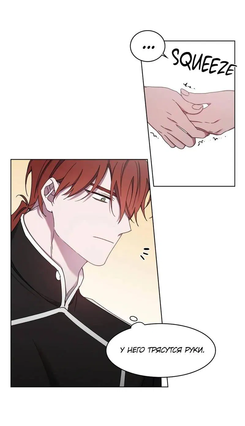 Манга Граф! Подарите мне любовь - Глава 54 Страница 11