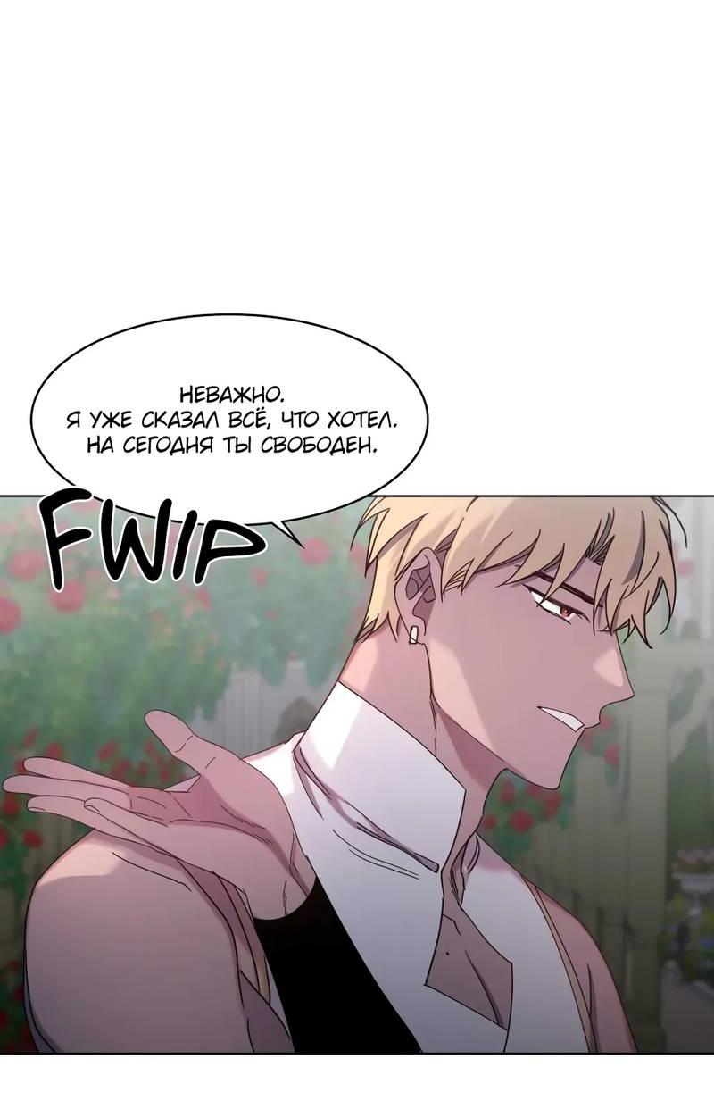 Манга Граф! Подарите мне любовь - Глава 54 Страница 34