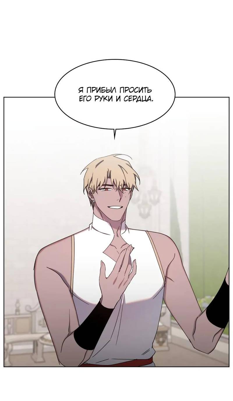 Манга Граф! Подарите мне любовь - Глава 54 Страница 21