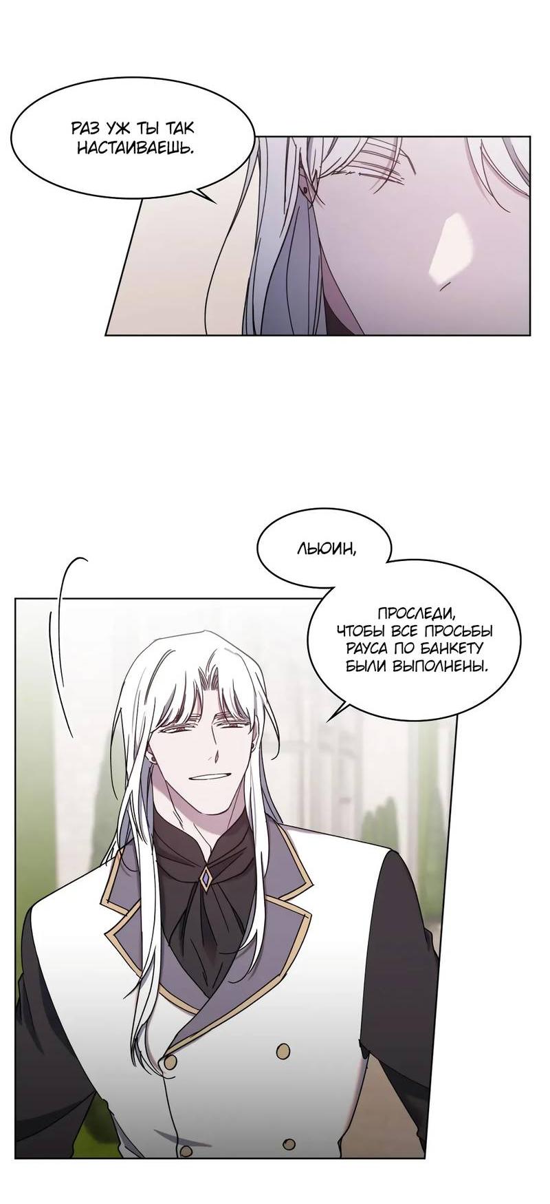 Манга Граф! Подарите мне любовь - Глава 54 Страница 5