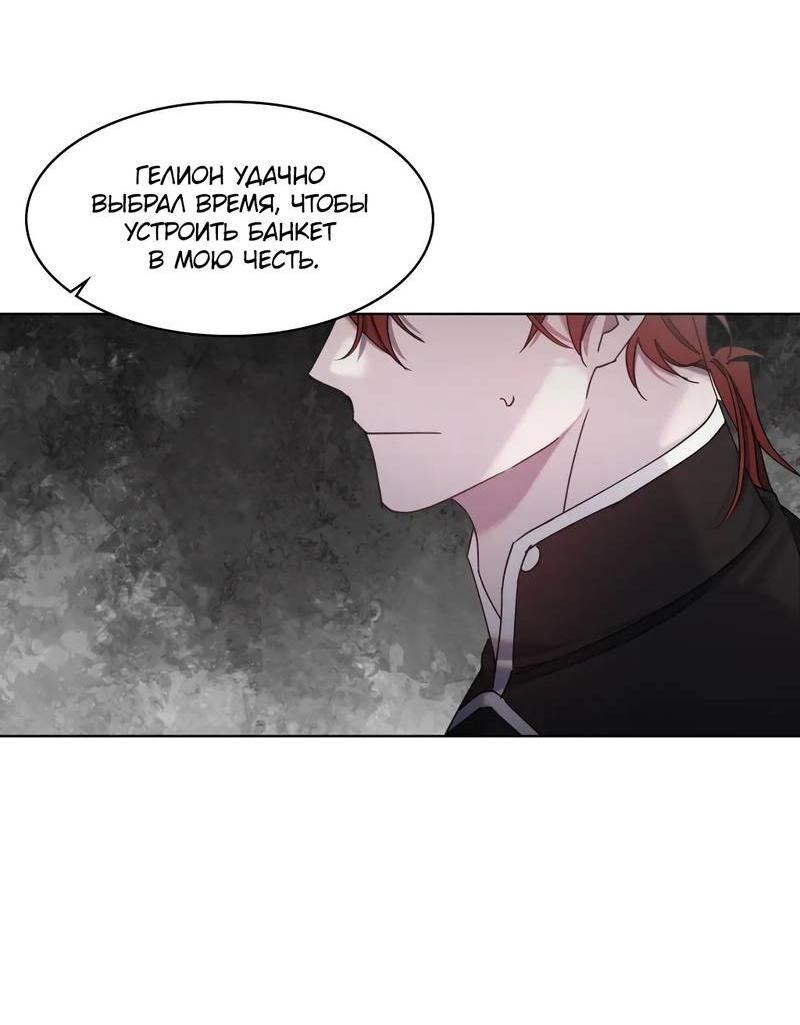 Манга Граф! Подарите мне любовь - Глава 54 Страница 22