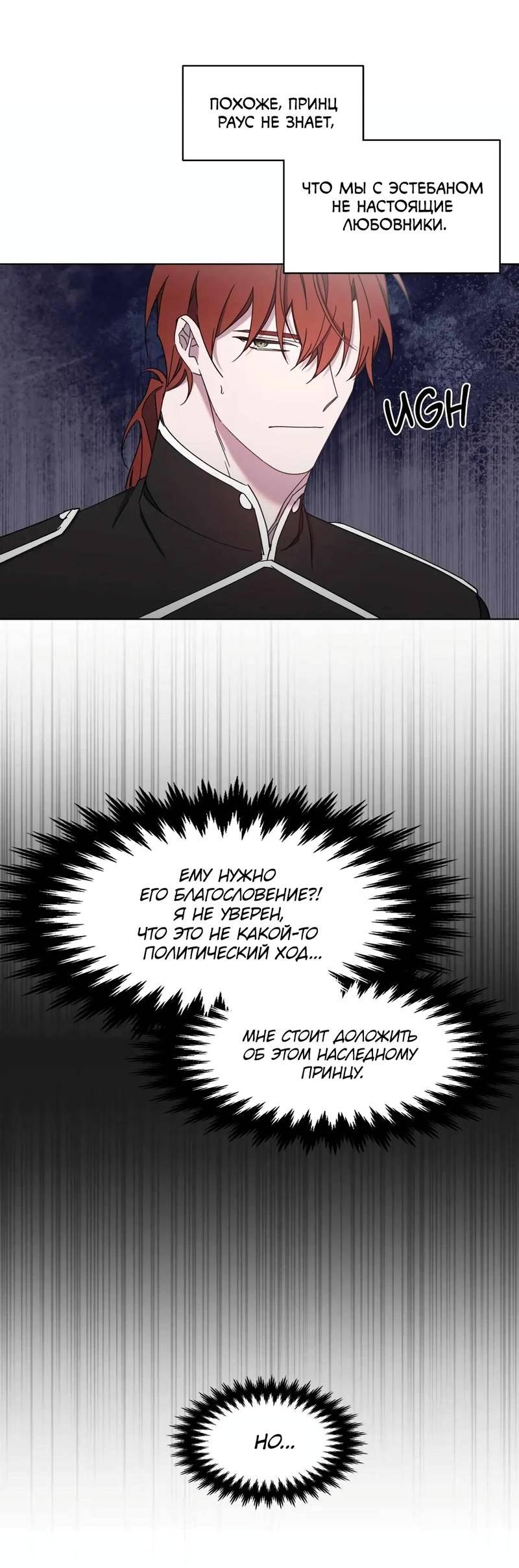 Манга Граф! Подарите мне любовь - Глава 54 Страница 28