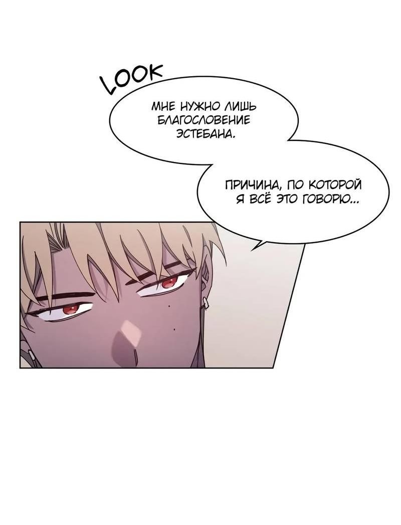 Манга Граф! Подарите мне любовь - Глава 54 Страница 26