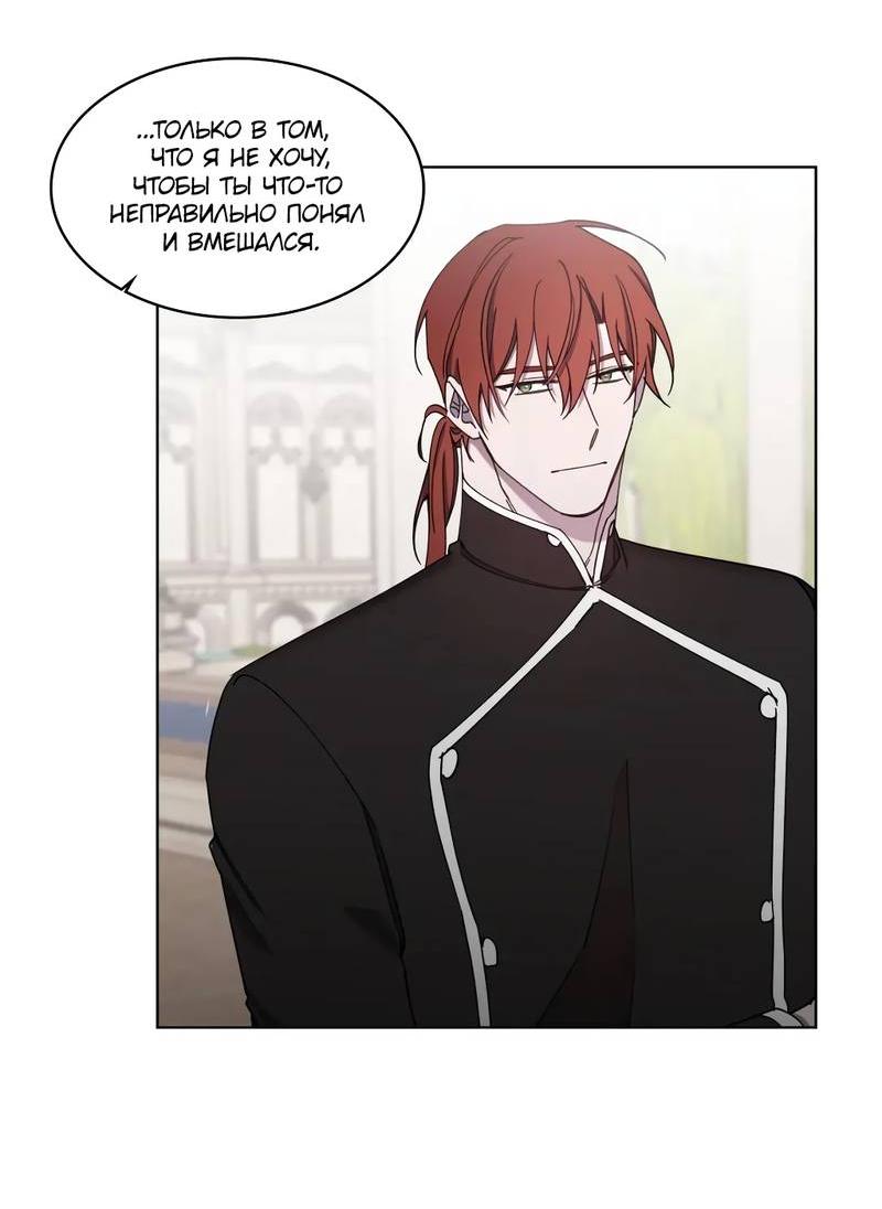 Манга Граф! Подарите мне любовь - Глава 54 Страница 27