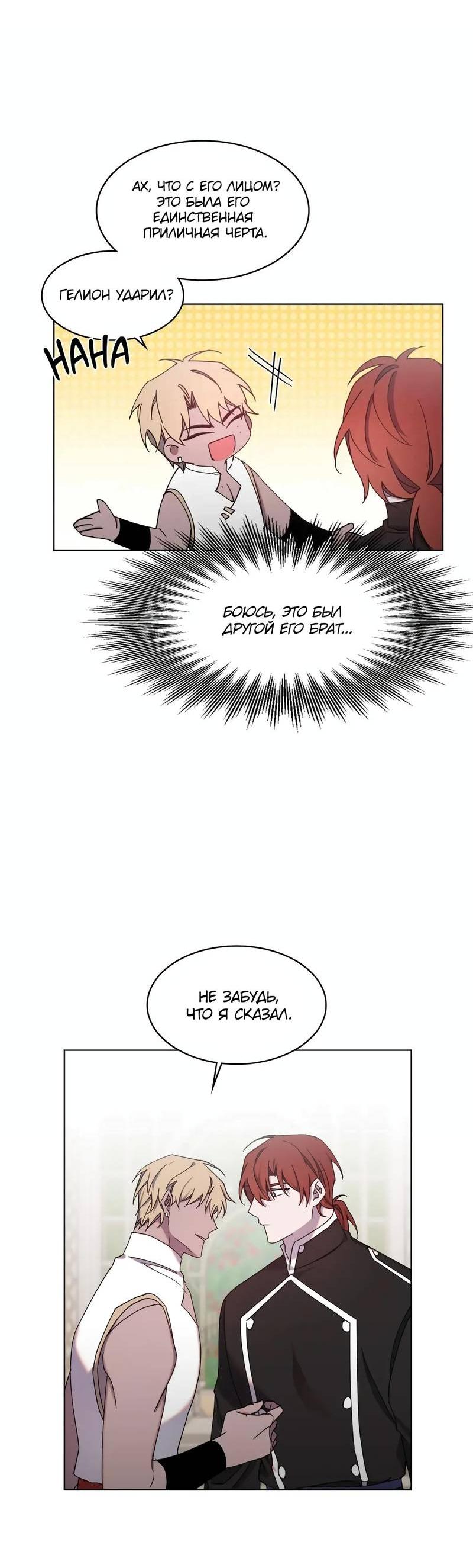 Манга Граф! Подарите мне любовь - Глава 54 Страница 35